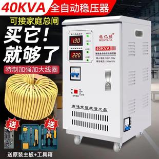 家用稳压器40000W大功率空调水泵全自动220V稳压电源30KW升压器
