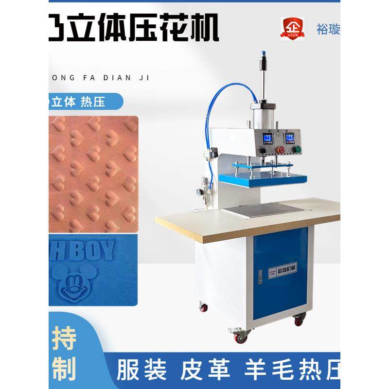 自动凹凸压花机气动服装面料辅料剥胶机上下加热成衣压标机皮革正,办公设备/耗材/相关服务,烫金机/压烫机,淘宝优惠券,粉丝福利购,淘宝优惠卷