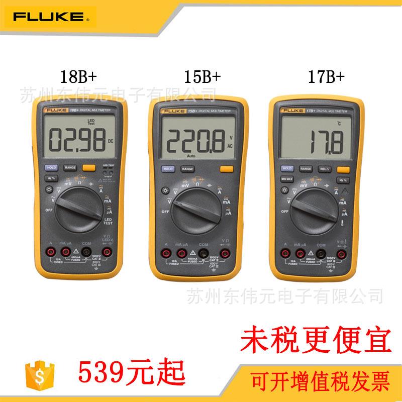 福禄克FLUK F15B+F17B+F18B+115C116C 17C 手持式数字万用表