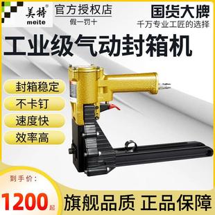 封箱机ADCS-19订纸箱机ADCS-22气动码钉纸箱钉枪打钉装钉枪机