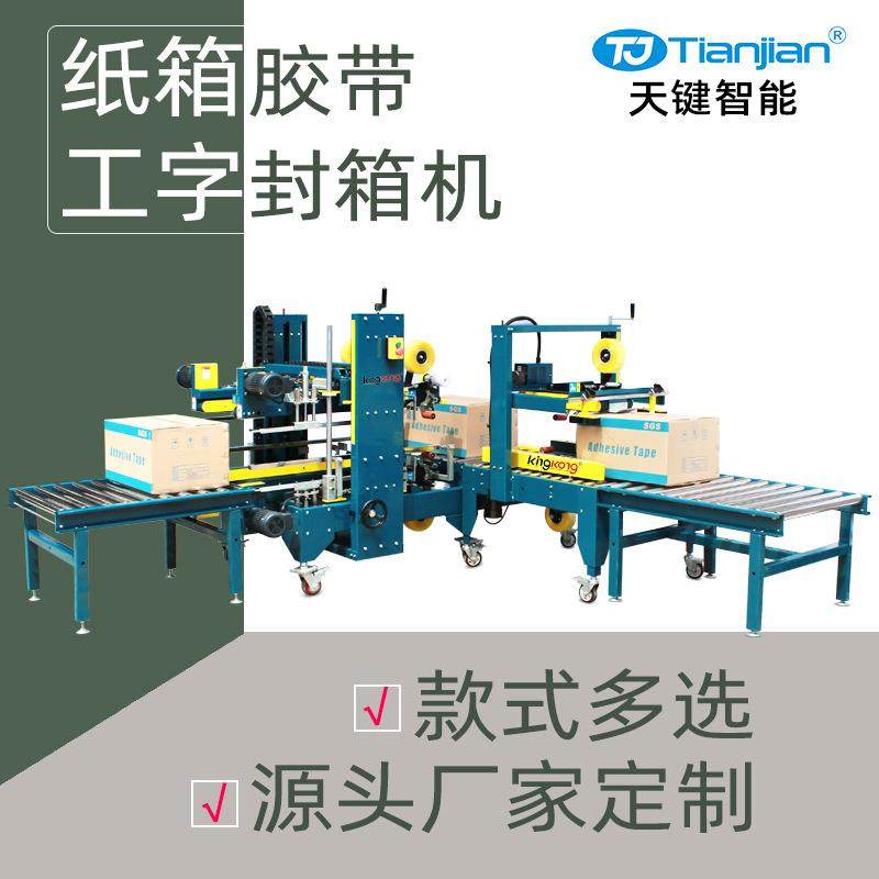工字型胶带封箱机全自动封箱机 h工字形封箱机自动纸箱封箱机厂家,办公设备/耗材/相关服务,包装机,淘宝优惠券,粉丝福利购,淘宝优惠卷
