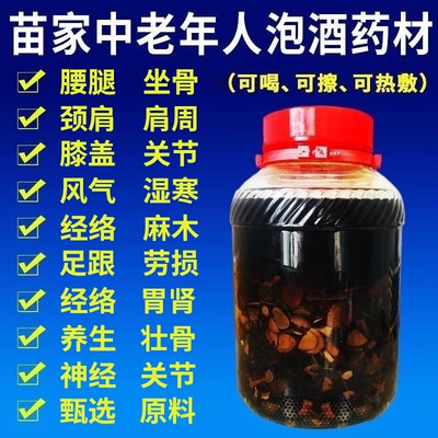 泡酒专用药材老人养生强身健