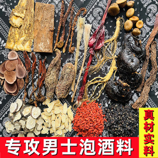泡酒药材专用男滋补养生药酒配方的材料中灵芝人参鹿茸组合泡酒料