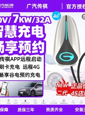 广汽传祺原厂家用充电桩7kw刷卡app预约充电S7ES9M8E8传祺车通用