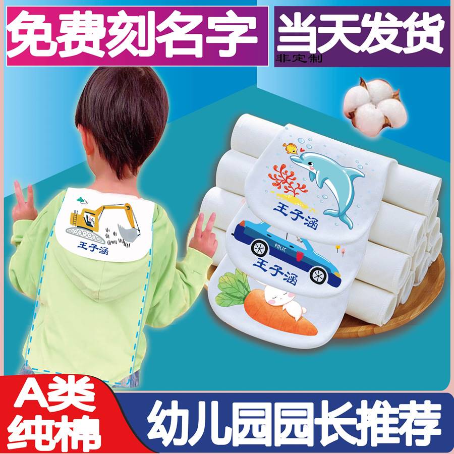 隔汗巾幼儿园绣名字吸汗巾女宝宝婴儿小月龄汗背巾入园准备用品男