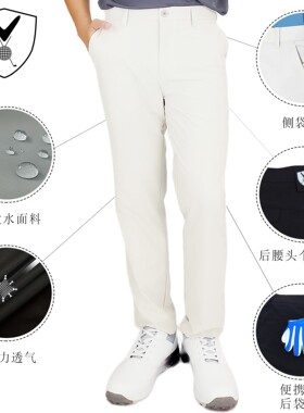 高尔夫户外运动裤男士休闲夏季新款弹力修身冰感防泼水面料白色