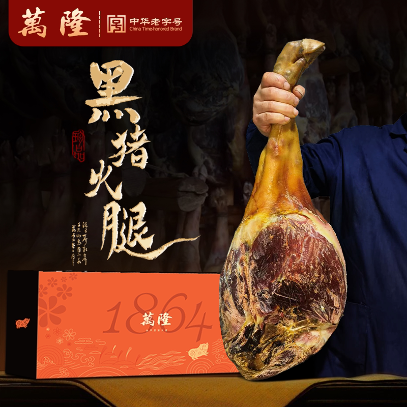 万隆黑猪火腿整腿发出咸香醇厚图片