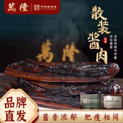 万隆散装酱油肉腊肉酱肉腊味腌肉五花咸肉正宗百年老字号杭州特产