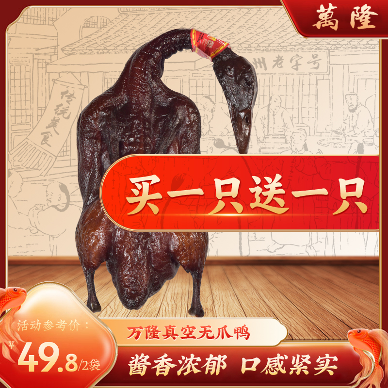 浙江老字号万隆生鲜酱鸭杭州特产整只新鲜板鸭酱香嫩鸭无爪鸭批发