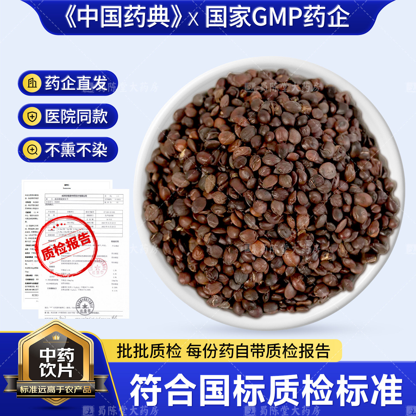 炒酸枣仁250g中药饮片宁心安神虚烦不眠多梦中草药材抓配店铺大全