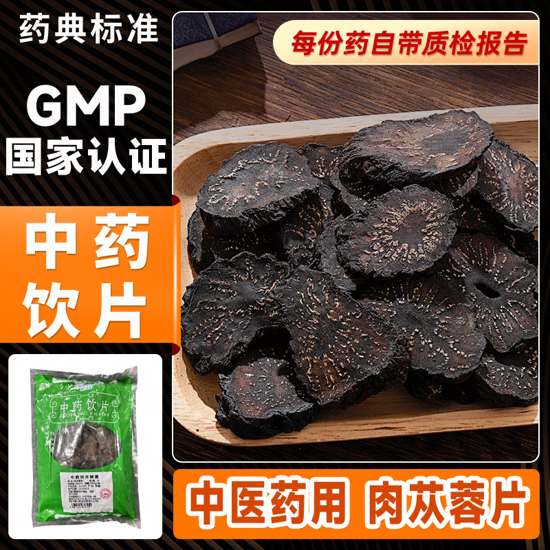 肉苁蓉500g段 中药饮片补肾阳强筋骨祛风湿中药材抓配中药材店铺