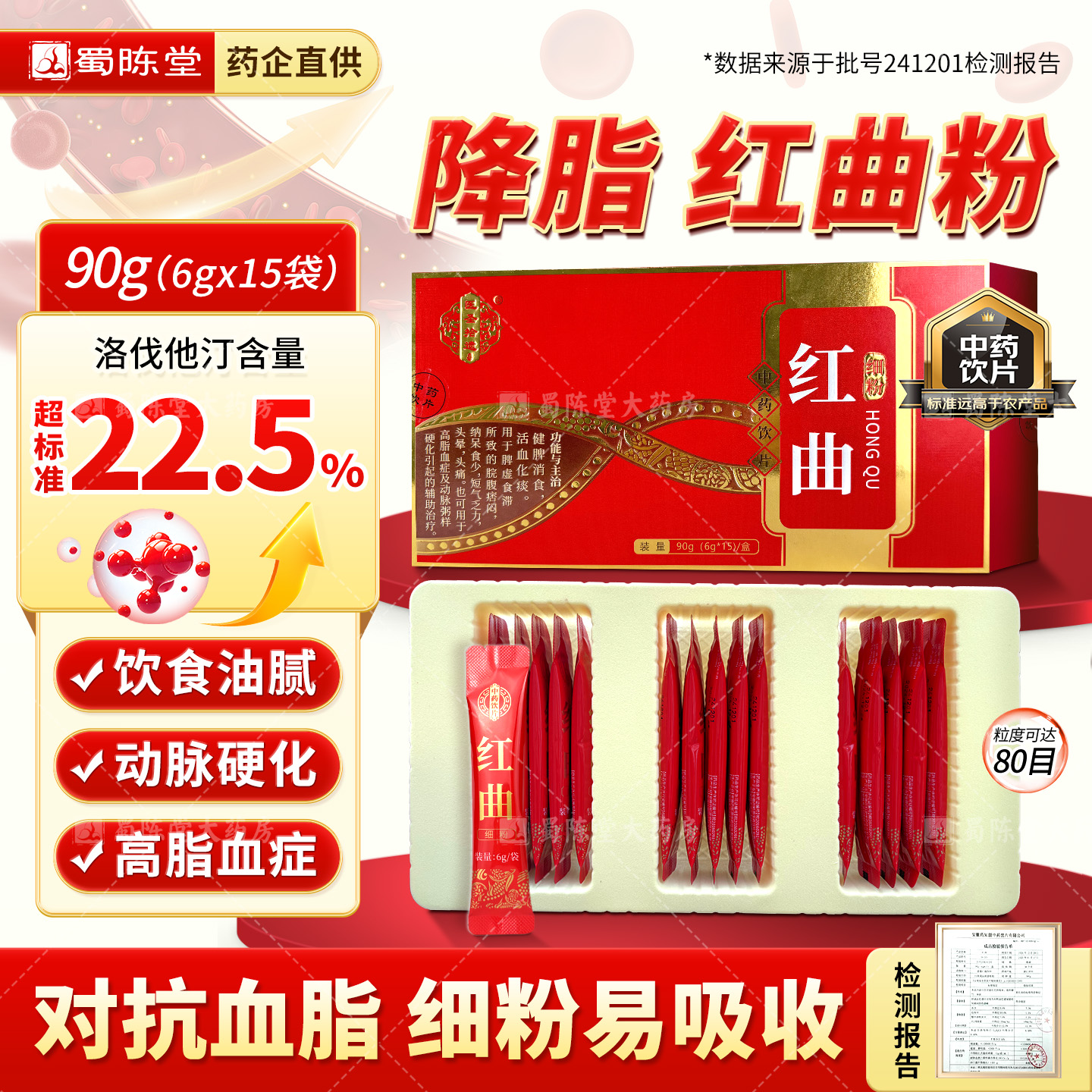 红曲粉90g(6g*15袋)天然他汀降血脂动脉硬化中药饮片红曲米药用级