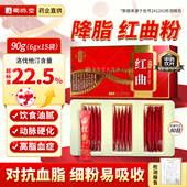 15袋 红曲粉90g 天然他汀降血脂动脉硬化中药饮片红曲米药用级