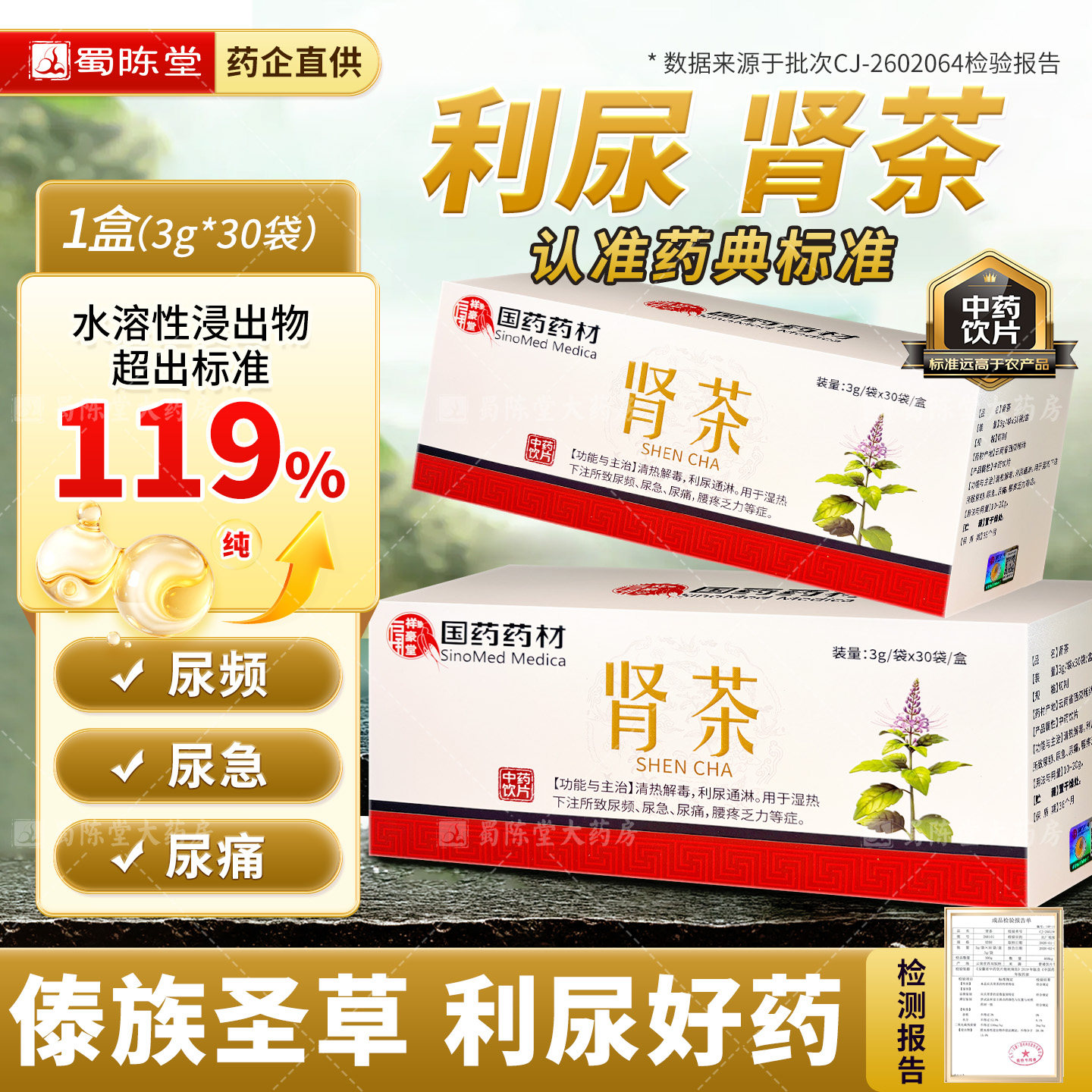 【U先试用】肾茶中药3g*30袋/盒 中药饮片尿频尿急尿不尽利尿通淋
