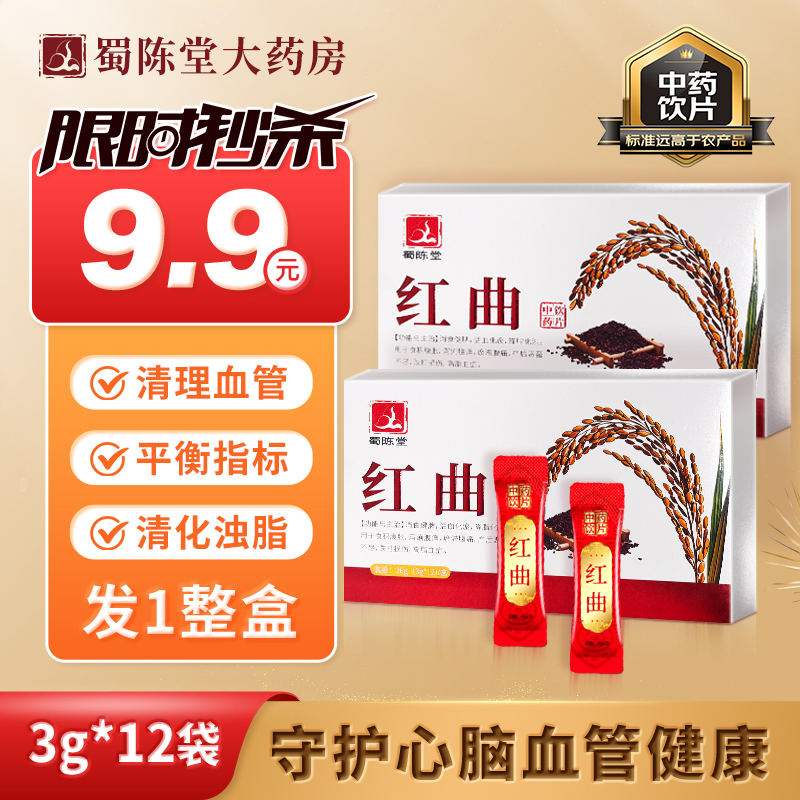 红曲中药饮片天然他汀降高脂血