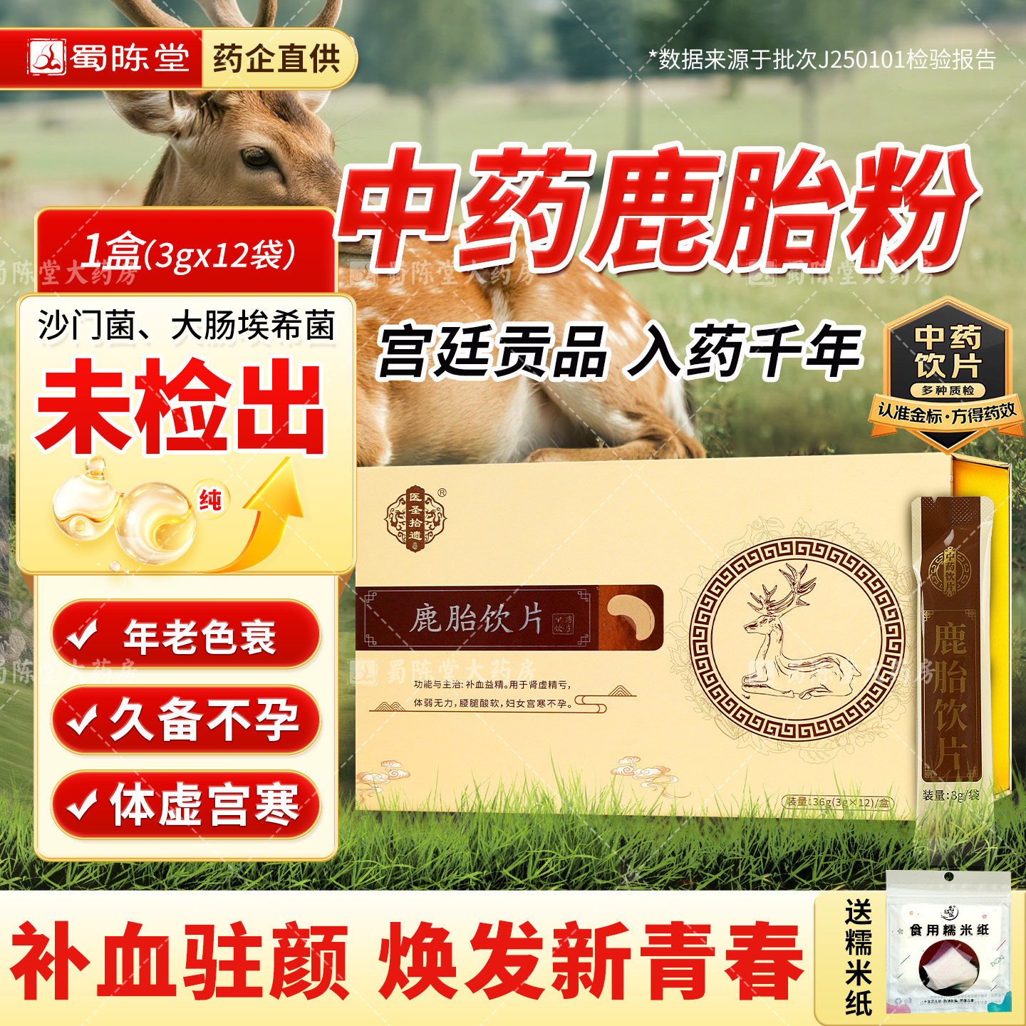 鹿胎盘饮片中药3g*12袋 鹿胎粉补血驻颜暖宫抗衰老旗舰店正品非膏,传统滋补营养品,滋补经典方/精制中药材,淘宝优惠券,粉丝福利购,淘宝优惠卷
