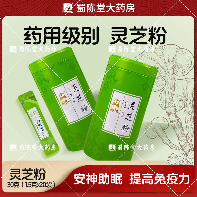 灵芝粉30g/罐安神助眠增强免疫力