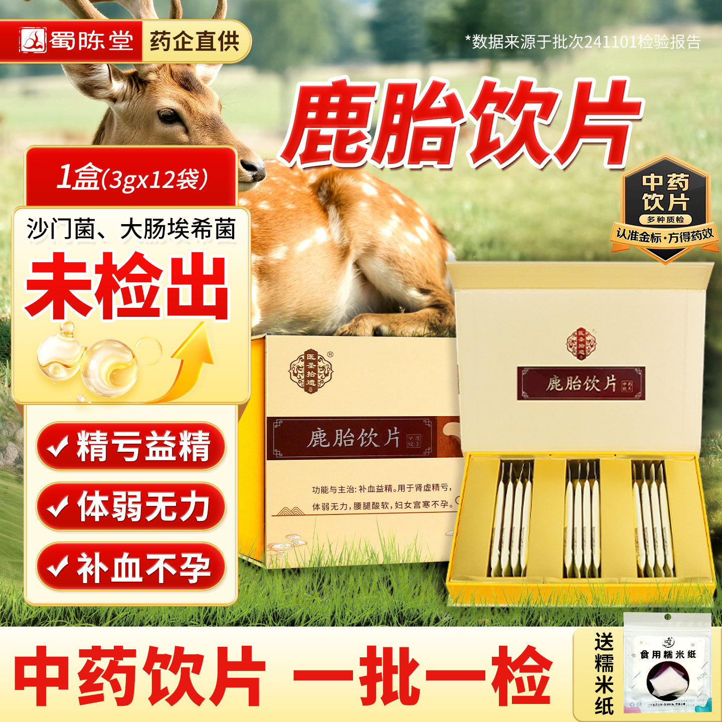 鹿胎盘饮片中药3g*12袋 中药饮片补血益精宫寒不孕旗舰店正品药材