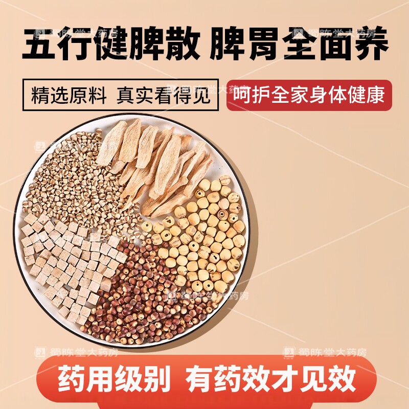 五行健脾散中药250g温和调养脾胃图片