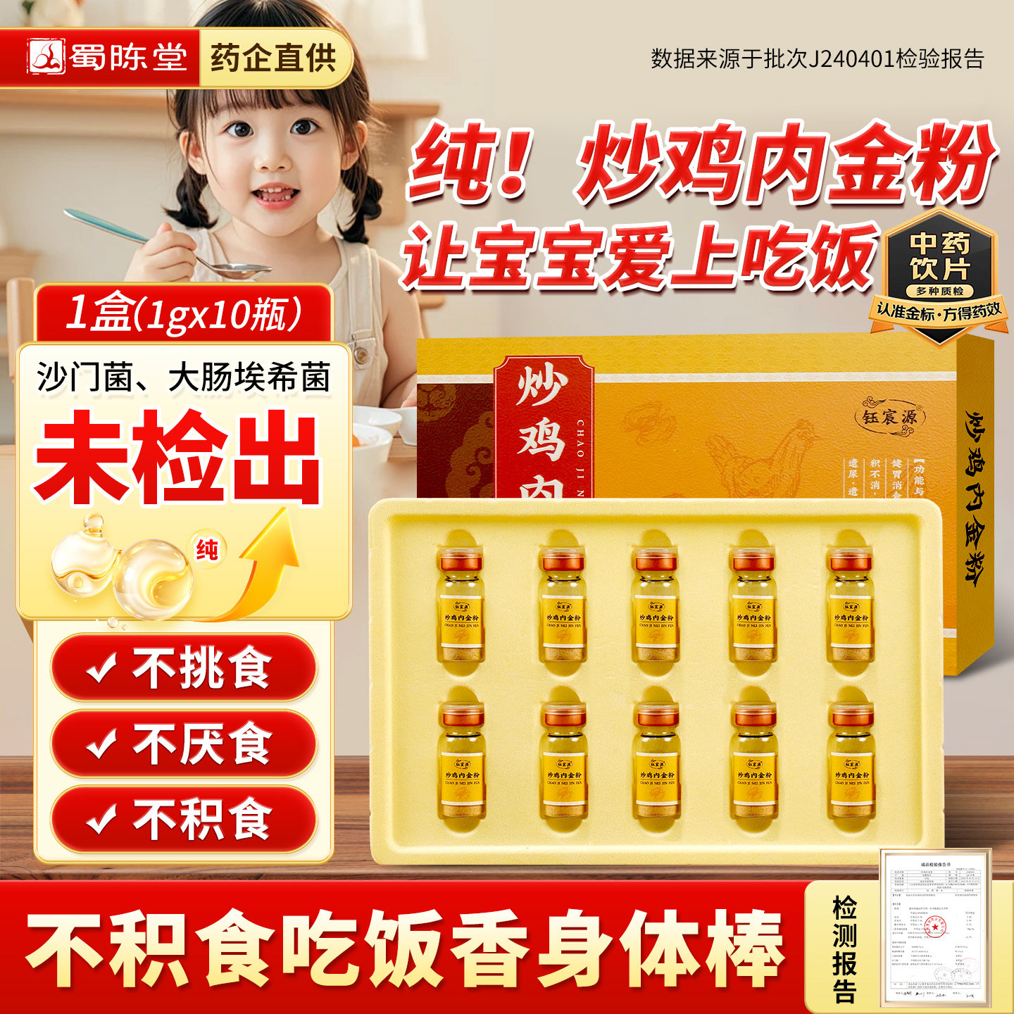 炒鸡内金粉中药1g*10瓶 健胃消食积食婴幼儿童调理脾胃非云药集团,传统滋补营养品,滋补经典方/精制中药材,淘宝优惠券,粉丝福利购,淘宝优惠卷