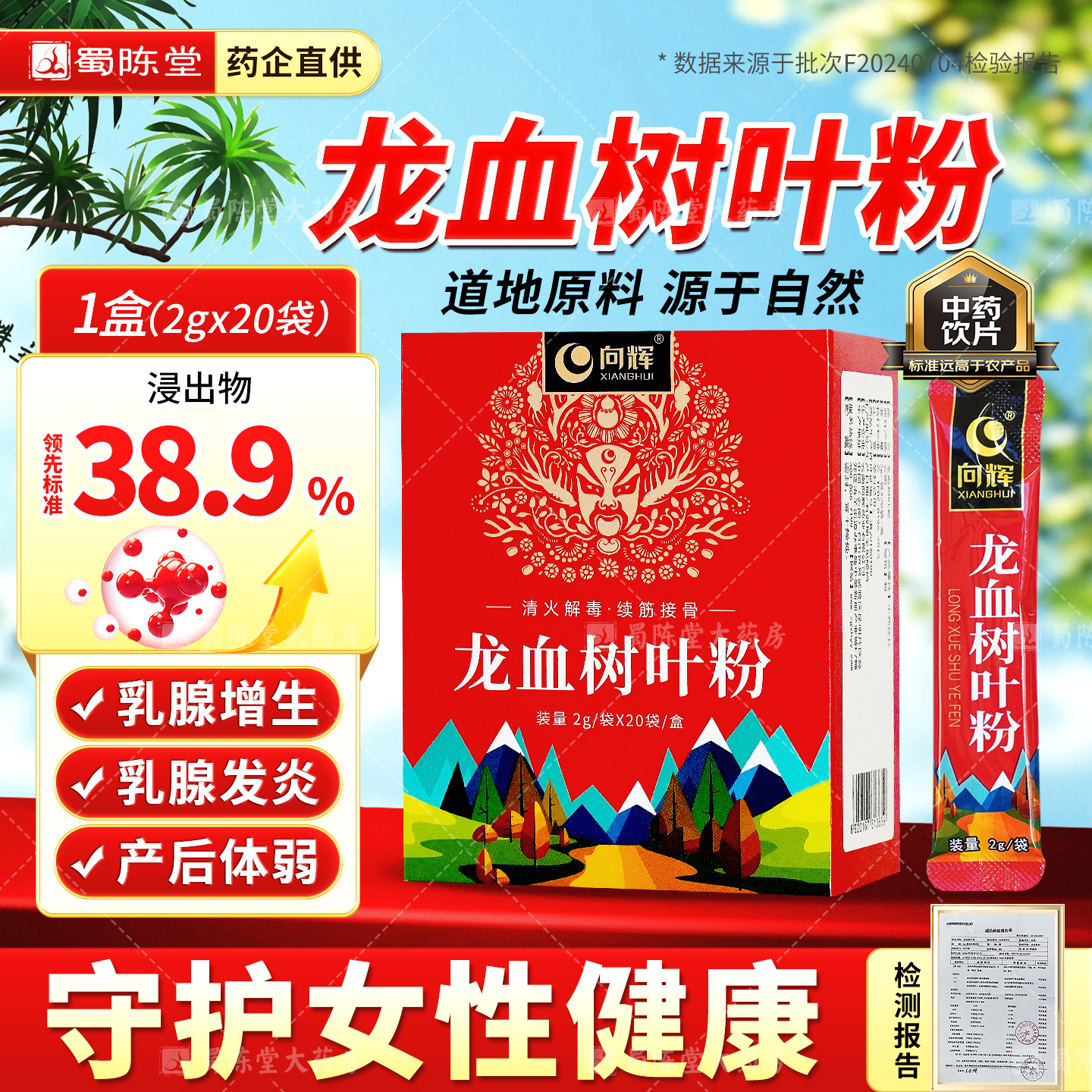 龙血树叶粉20袋乳腺炎增生用药