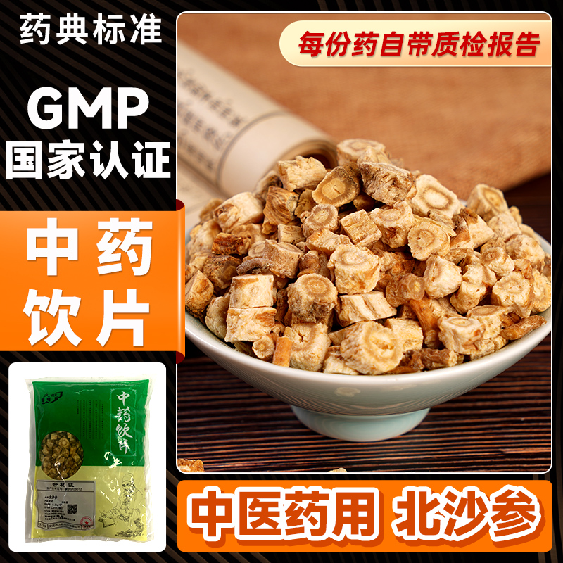 北沙参500g 中药饮片养阴清肺益胃生津肺热中药材抓配中草药店铺
