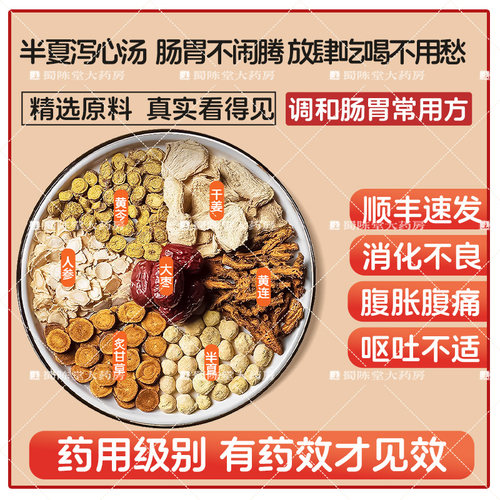 半夏泻心汤调和脾胃胀痛寒热平调