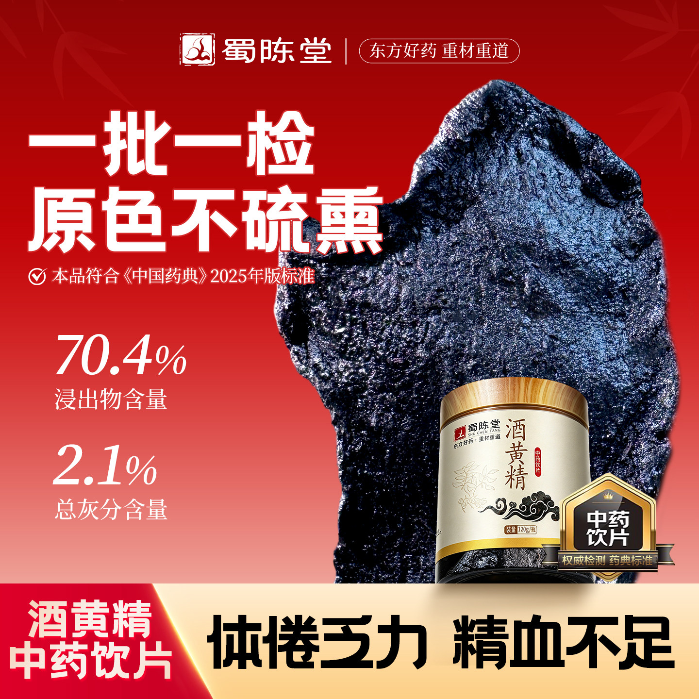 蜀陈堂酒黄精120g/瓶 补气养阴润肺九制黄精片枸杞泡水旗舰店正品