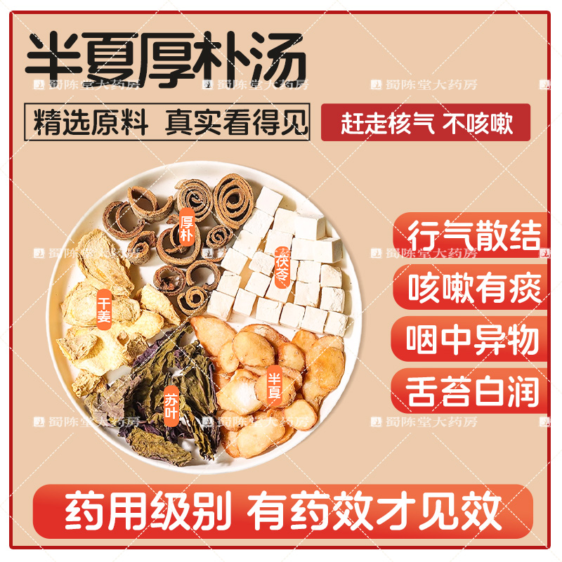 半夏厚朴汤中药祛痰湿喉咙异物