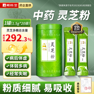 鸿翔灵芝粉30g/罐中药饮片安神助眠增强免疫力药灵芝粉官方旗舰店