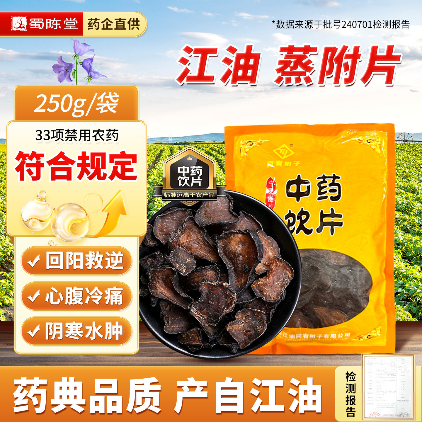四川江油附子蒸附片熟附片无胆中药饮片药典标准炮制入药级中药材