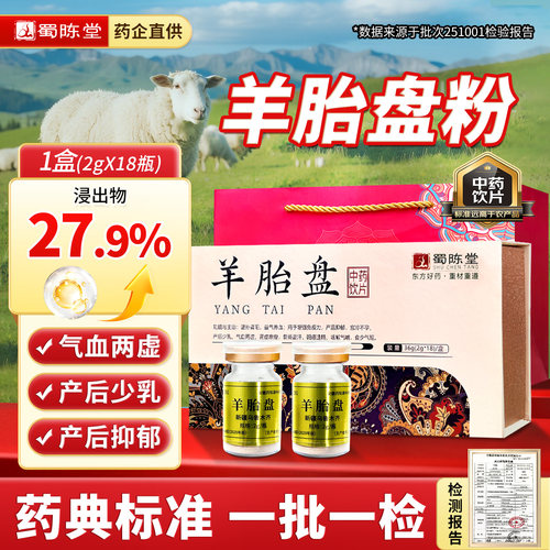 羊胎盘粉中药温补肾阳益气养血