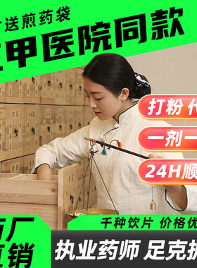 中药材抓配方中医馆中药饮片中医抓药打粉代煎抓中药材官方旗舰店