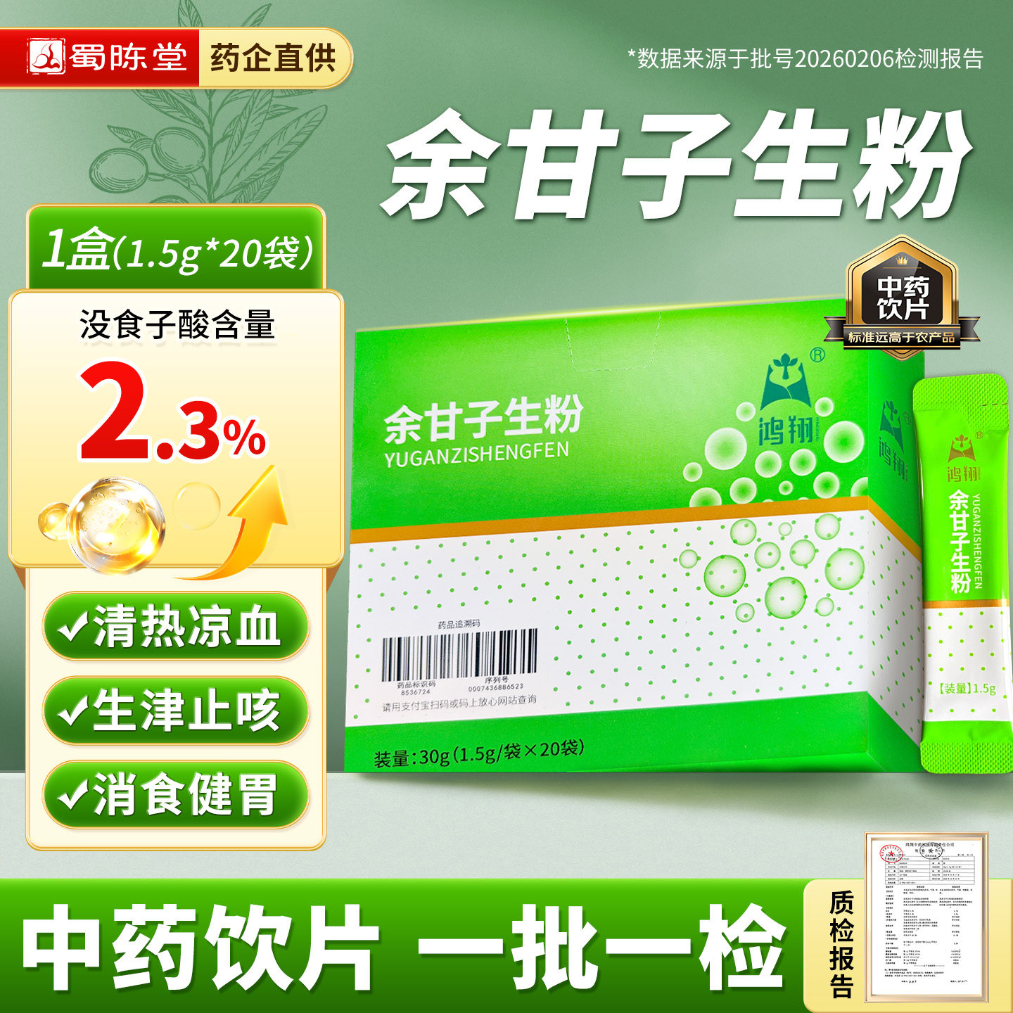 鸿翔余甘子生粉30g(1.5g*20袋)云南中药饮片清热止咳旗舰店正品药