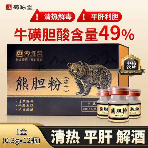 金胆熊胆粉冻干粉平肝0.3g*12瓶