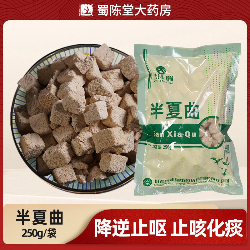 半夏曲250g/袋中药材饮片健脾温胃化痰中多咳药材抓药精选无熏硫
