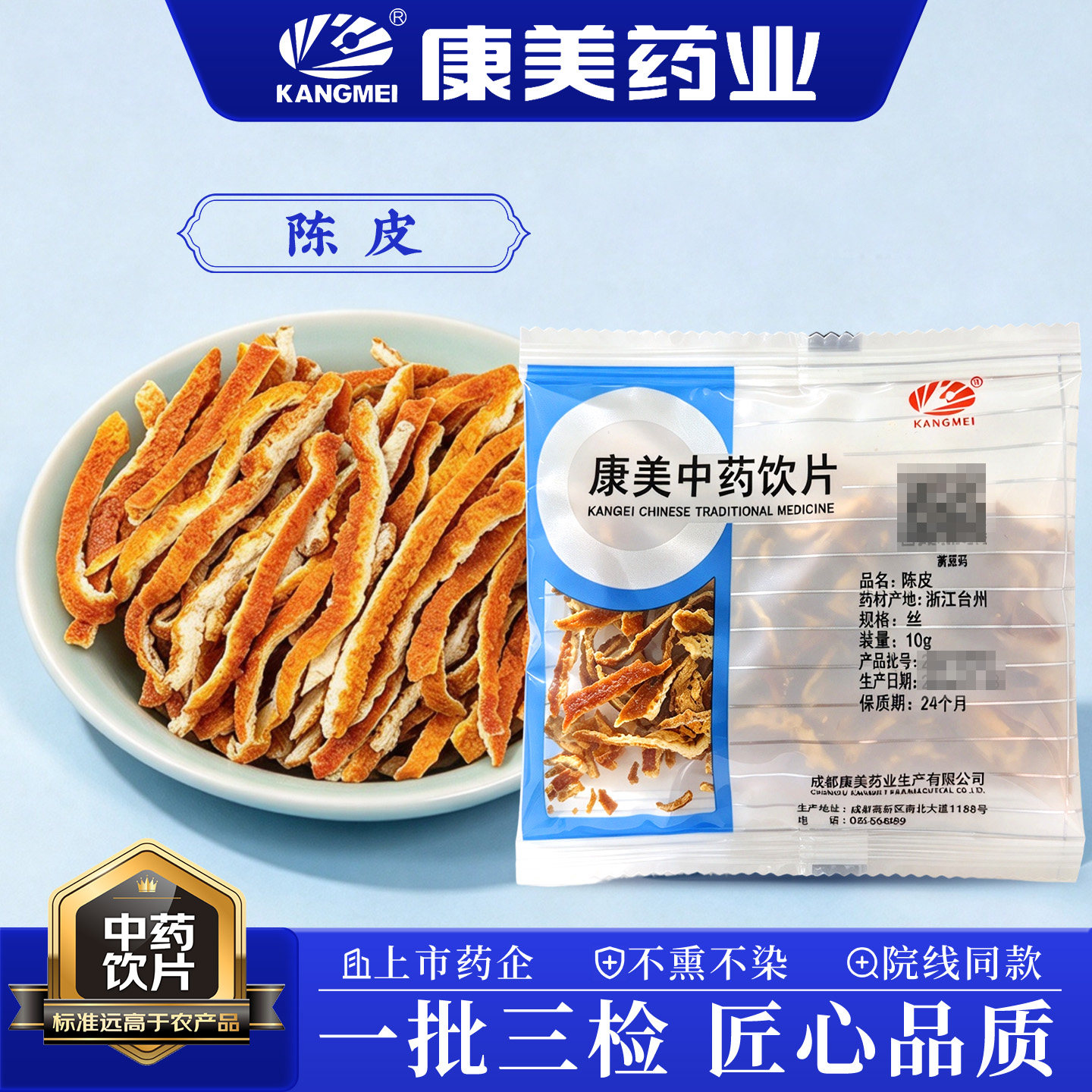 康美陈皮干100g 橘皮旗舰店正品陈皮干袋泡茶泡水喝陈皮丝陈年