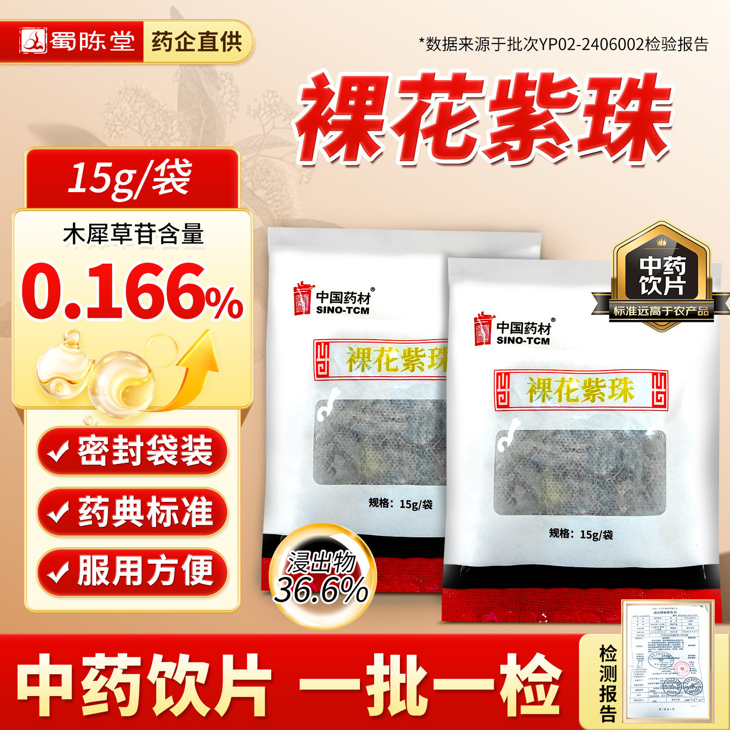 中国药材裸花紫珠中药15g*3袋装中药材旗舰店正品消炎化湿浊止血