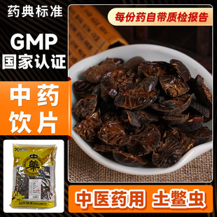 土鳖虫500g中药饮片破血逐淤续筋接骨中药材抓配中草药泡酒可打粉