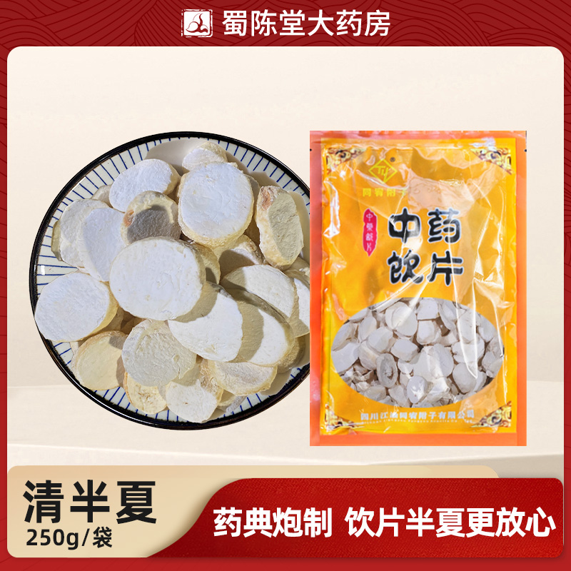 药用半夏清半夏法姜正旗舰店中药