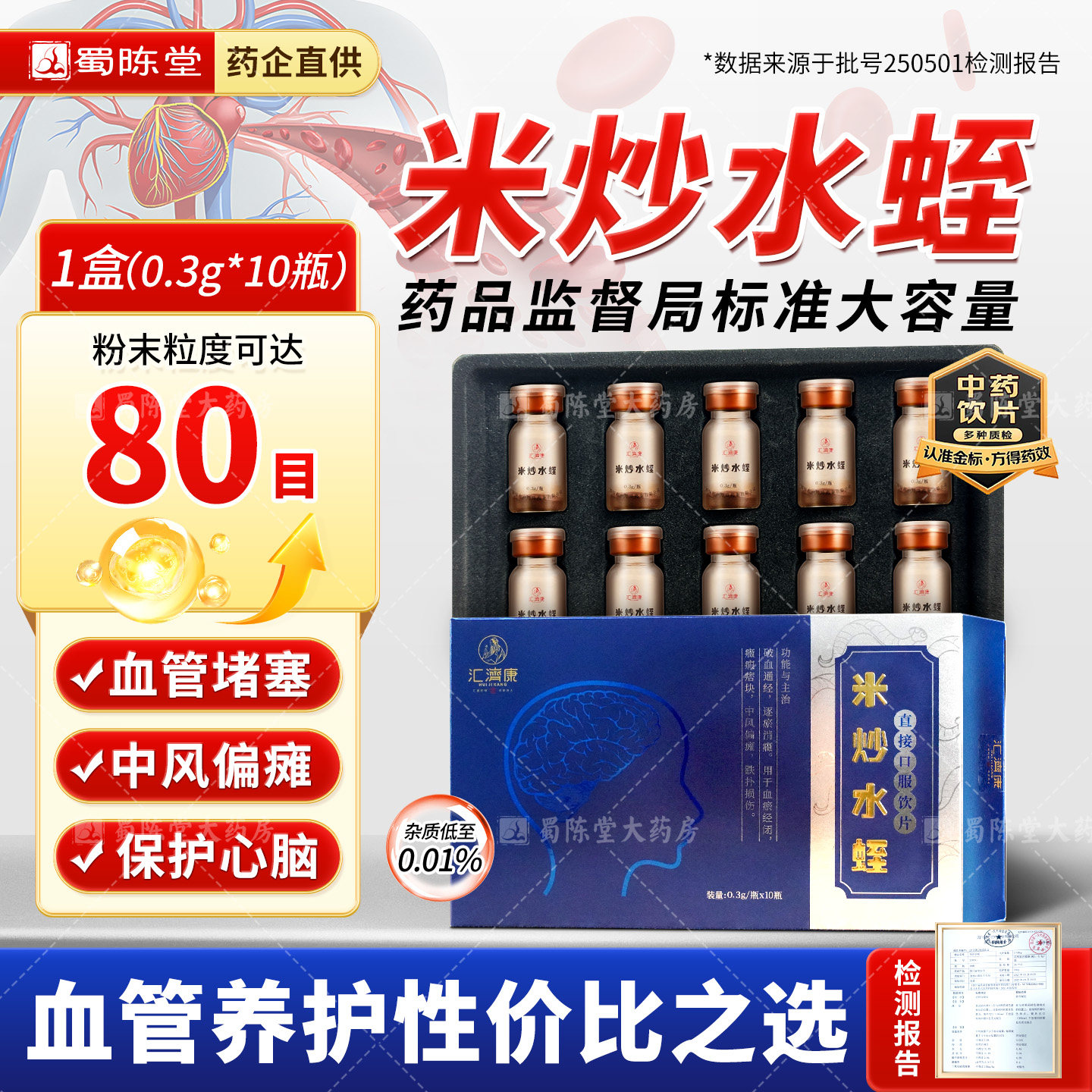 米炒水蛭粉0.3g*10瓶 水蛭蚂蟥干水蛭素中药材旗舰店正品中药饮片,传统滋补营养品,滋补经典方/精制中药材,淘宝优惠券,粉丝福利购,淘宝优惠卷