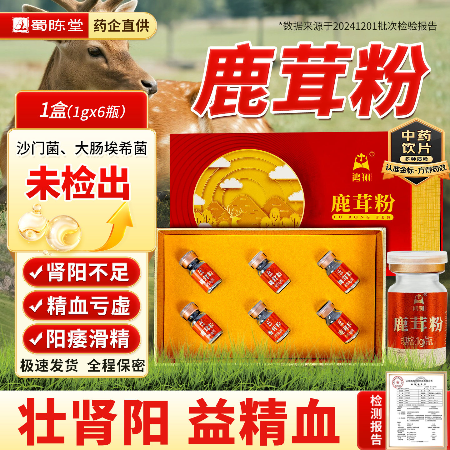 鸿翔鹿茸粉中药1g*6瓶补肾阳强筋骨阳痿滑精熬夜畏寒耳鸣乏力补虚