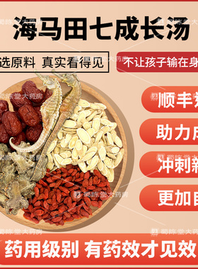 海马田七汤原料儿童成长汤包煲汤材料中药材枸杞北芪公母配对干货