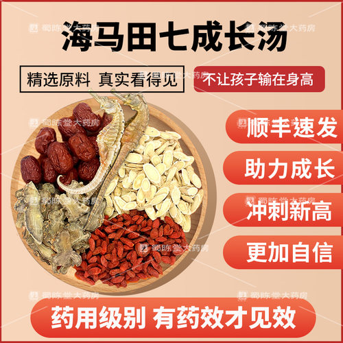 海马田七汤成长汤包海马干货煲汤