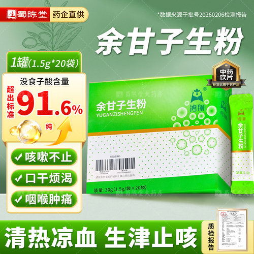 鸿翔余甘子生粉30g(1.5g*20袋)云南中药饮片清热止咳旗舰店正品药