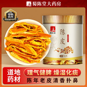 蜀陈堂陈皮丝60g 瓶中药饮片理气健脾燥湿化痰陈年老皮中药材正品