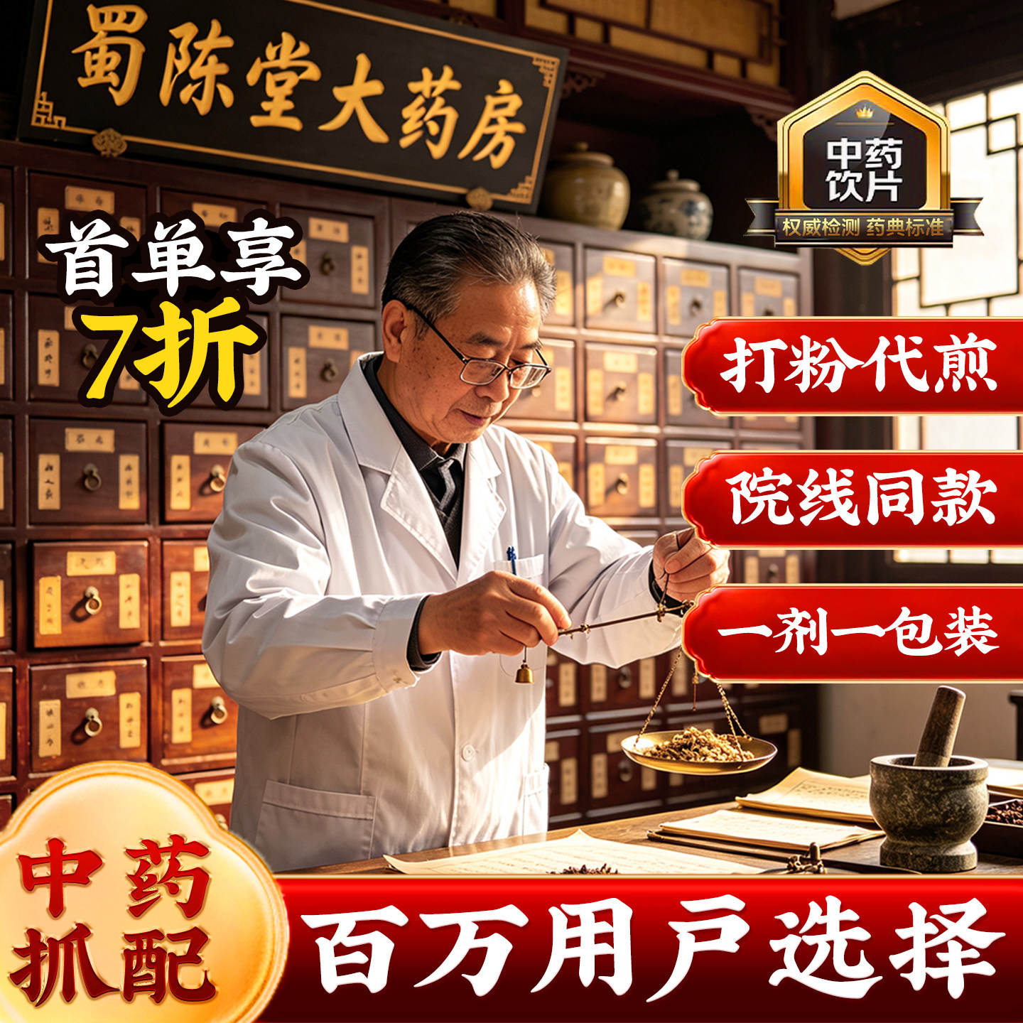 中药材抓配方中药铺中药饮片草药按方打粉代煎抓中药材官方旗舰店