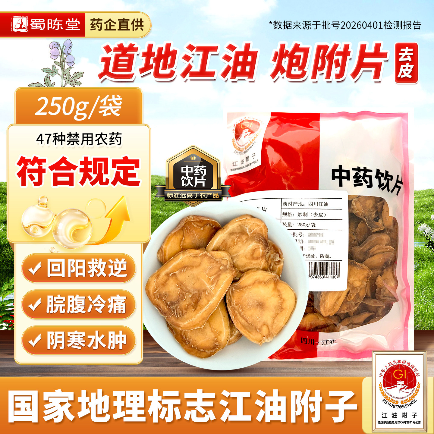 四川江油炮附片炒附片黑顺片中药