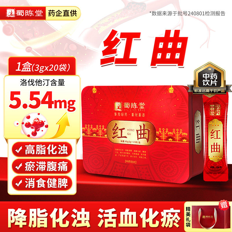 红曲3盒中药饮片天然他汀降血脂