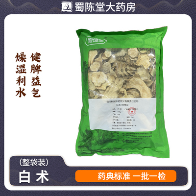 白术500g中药饮片脾虚食少自汗